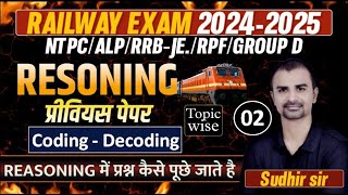 coding decoding class02 rly exams reasoning questionsNTPC ALP RRBJE RPF REASONING BY SUDHIR SIR [upl. by Eevets]