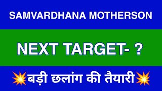 Samvardhana Motherson Share Latest News  Samvardhana Motherson Share news today  target [upl. by Leandro250]