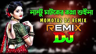 nantu ghotoker kotha suina dj  Bangla dj song  momtaz dj gan  tik tok vairal dj remix [upl. by Storfer]