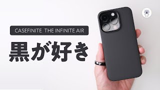 CASEFINITE 「THE INFINITE AIR」完璧にちょうどいいシンプルamp強いiPhone14Proケース。今年のメインケースはこれ。 [upl. by Girvin775]