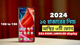 10000 to 15000 range best mobile 2024  ১০ থেকে ১৫ হাজার টাকার ভিতর সেরা ৩টি মোবাইল [upl. by Asilav535]