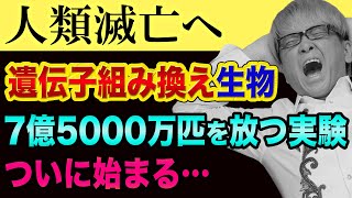 遺伝子組み換え蚊と、裏にいるアノ人の、超ヤバい裏話【都市伝説】ではなく真実の怖い話 [upl. by Frymire]