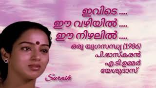 Ivide Ee Vazhiyil ഇവിടെ ഈ വഴിയിൽ   Yesudas  Suresh Music channel [upl. by Dewhurst740]