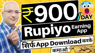 Free  Instant income on mobile quotRupiyo Earning appquot se paise kaise kamaye  Sanjiv Kumar Jindal [upl. by Doerrer34]