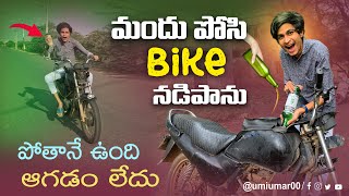 Bike running with alcohol🔥 not expectedtrending youtube goviral 1million umiumar00 feed [upl. by Libenson148]