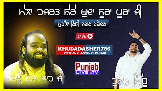 🔴 LIVE  Hunar Sidhu  Mela DarbarEHazratBabaSura Pura Ji  Nakodar  Punjab Live Tv [upl. by Enamrej]