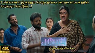 J Baby Full Movie in Tamil Explanation Review  Time ila bro [upl. by Omrellig]