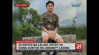 24anyos na lalaki patay sa isang suntok ng umanoy lasing [upl. by Dez]