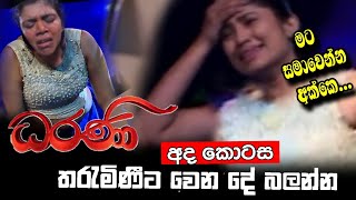 Dharani  Episode 271 30th September 2021 ධරණි  darani today darani today darani darani last ep [upl. by Yniar]