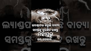 To sathire kaha kahi bandu bandibi🙏jay Jagannath 🙏 [upl. by Latsyrc]