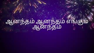 Anantham Anantham ஆனந்தம் ஆனந்தம் எங்கும் ஆனந்தம் Karaoke [upl. by Ethben]