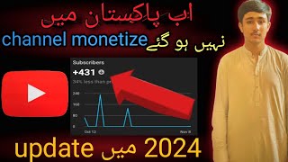 Pakistan maupdate aya gi ha  2024 ma Kon Sa channel monitize ho ga [upl. by Tristram]