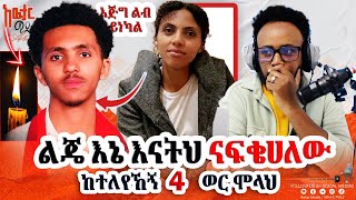 🏃‍♂️ዘሪቱ ከበደ ያጋራችው እጅግ ልብ የሚነካ መልእክት awtarmedia [upl. by Schreibman608]