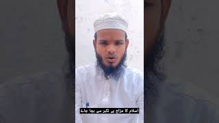 Islamic ka mizaj he takabbur se bacha jayeislamicshortvairalvideoterendingbayantaqreer [upl. by Esom]