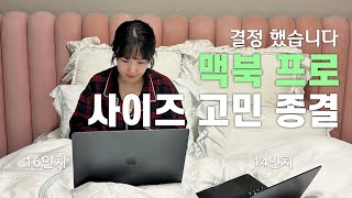 맥북프로 사이즈고민 종결 영상ㅣ16인치 언박싱ㅣ맥북프로 초기 설정 [upl. by Ynhoj30]