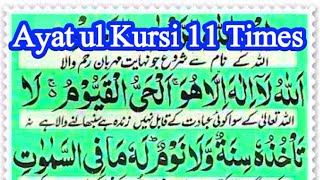 Ayat ul Kursi 11 Times Repeat  Repeated Ayatul kursi  آیۃ الکرسی مکرر [upl. by Madonna]