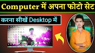 Computer Me Wallpaper Kaise Change Kare  Computer Me Apna Photo Kaise Lagaye [upl. by Imorej847]