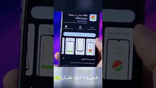 استخدام بلانت VPN سيرفرات مجانية وسرعة عالية [upl. by Htims712]