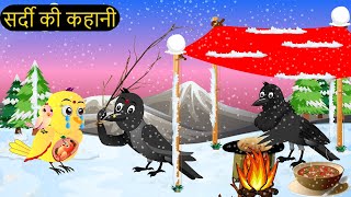 कार्टून  Rano Chidiya Hindi Kahani  Tuntuni Chidiya wala cartoon  Hindi new Episode  Chichu TV [upl. by Horner25]