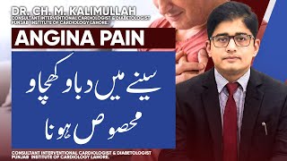 Dil Ke Dard Ki Alamat  Angina Pain Symptoms  Angina Ka Ilaj In Urdu By  Dr Kalim Ullah [upl. by Neyu]