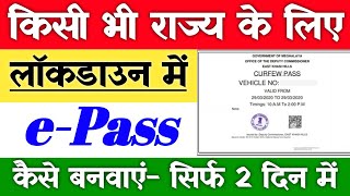 ePass kaise banaye  Epass Kaise banta hai  how to apply e pass [upl. by Idarb]