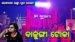 Jay Parbati Musical  Balunga Toka Odia Song  Dhenkanal Laxmi Puja Bhasani 2024 viralvideo [upl. by Mart]