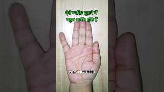 ऐसे व्यक्ति बुढ़ापे में बहुत ज्यादा अमीर होते हैं hasthrekha astrology hastrekha palmistry [upl. by Ilyk]