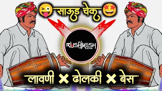 Lavani dholki mix dj song 🤟🏻 Dj Rushikesh latur 😎👇🏻 dholkimixdj 2023🤩 [upl. by Gilba623]