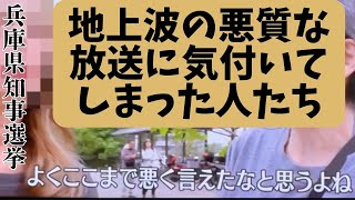 【兵庫県知事選挙】斎藤知事当選後のMrサンデーアンケートに答えた県民がまともすぎた。地上波のコメンテーターよりも一次情報を知っている。 [upl. by Anel765]