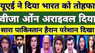 UAE Ne Bharat ko on arrival Visa Diya PAK MEDIA ON INDIA [upl. by Rivy]