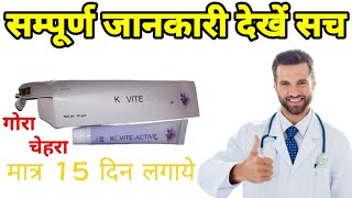 review k vite active gelk vite active gel side effectk vite cream [upl. by Tadeas134]