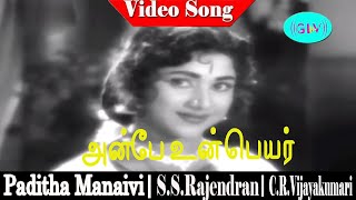 Anbe Un Peyar song  TMSoundarajan  SSRajendran CRVijayakumari  Paditha Manaivi [upl. by Gallager200]