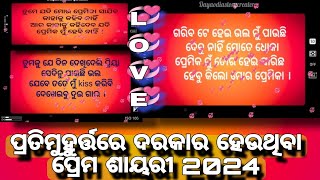 ପ୍ରେମିକା ତତେ କରିସାରିଛି ଯେଦିନ⁉️Odia sayari Romantic shayari😱Odia love shayari❤️dayaodiastorycreater [upl. by Rockwell]