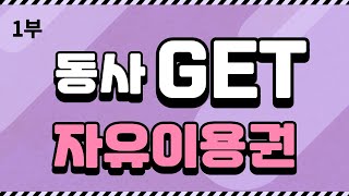 1부동사 GET의 거의 모든 것 원어민처럼 알고 사용하기 [upl. by Enilaf]