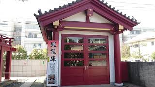 【東京都大田区の厄除け・縁結びのパワースポット】羽田神社 [upl. by Ttelrahc]