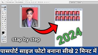 How to make passport size photo  passport size photo kaise banaye  About Photoshop 70 2024 ✅ [upl. by Godewyn]