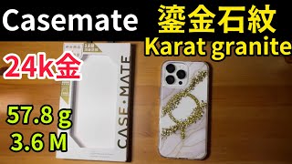 CASEMATE Karat Granite 鎏金石紋 MagSafe 精品防摔手機殼 iPhone 16 pro max [upl. by Nomor]