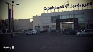 Orouba Mall  العروبة مول [upl. by Assenay595]