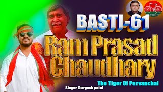 पूर्वांचल का हीरा  Ram Prasad Chaudhary Basti Song  Basti Me Bat Rahi Mithai Hai [upl. by Kerekes280]