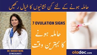 7 Signs Of Ovulation  Hamal Thehrane Ka Waqt  Fertile Days To Pregnant  Best Time For Pregnancy [upl. by Lindemann]