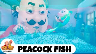 ময়ূর মাছ  মোটু পাতলু 38  Motu Patlu  Peacock Fish  Ep 38  Motu Patlu Bengali [upl. by Nadya]