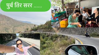 पुर्ब को यात्रा सुरु गरियो  अब Mr Rai निवास धरान मा  familyvlog [upl. by Madelina267]