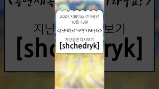 GVOICE 지난공연 다시보기  Shchedryk슈체드리크 [upl. by Musetta521]