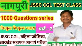 JSSC CGL special nagpuri test।। nagpuri test class by Achievers online coaching [upl. by Groves]