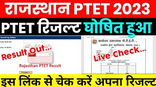 PTET Result 2023 Kaise Dekhe  Rajasthan PTET Result 2023 Kaise Check Kare  PTET Result 2023 [upl. by Cale972]