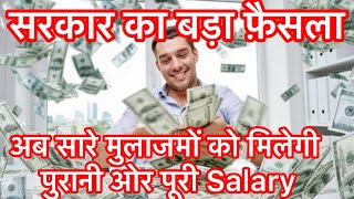 Full salary scale to new government employee Punjabਪੂਰੀ ਤਨਖਾਹ trending minivlog salary govtjobs [upl. by Ynettirb]