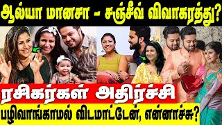 விவாகரத்து பற்றி ஆல்யா Open Statement  Alya Manasa Sanjeev Divorce News [upl. by Mistrot]