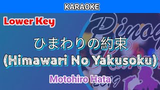 ひまわりの約束 Himawari No Yakusoku by Motohiro Hata Karaoke  Lower Key [upl. by Cayser]