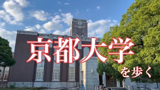 2023年8月16日 夕暮れの京都大学を歩く Walking Kyoto University 【4K】 [upl. by Wolsniw]