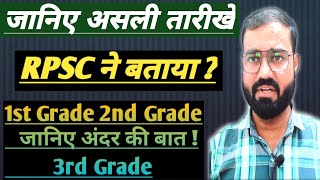 RPSC 1st Grade 2nd Grade amp 3rd Grade Exam Date जानिए अंदर की खबर  परीक्षा की बड़ी अपडेट जाने reet [upl. by Selyn]